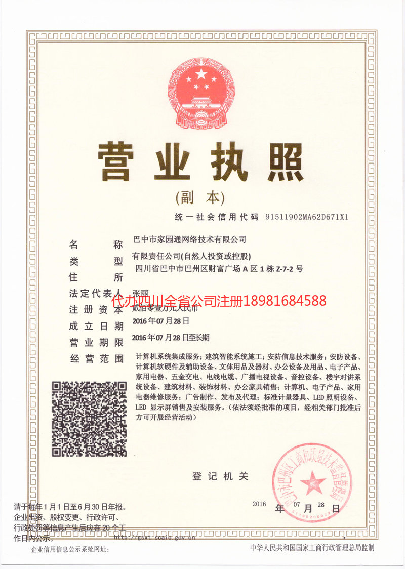 石首石首家园通网络技术有限公司