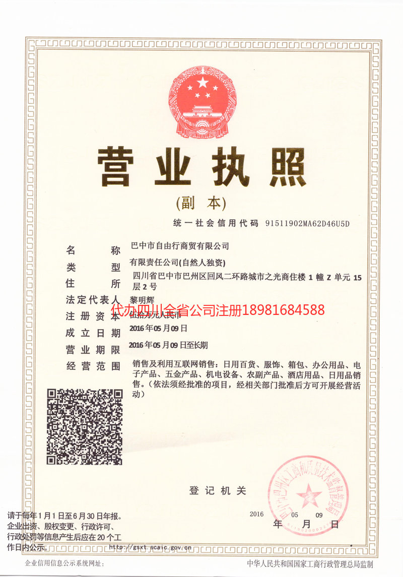 石首石首自由行商贸有限公司