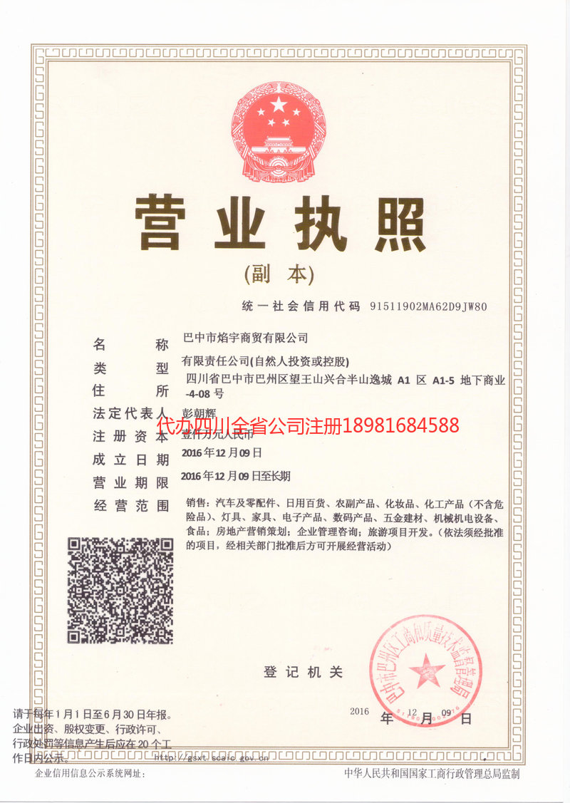 石首石首焰宇商贸有限公司