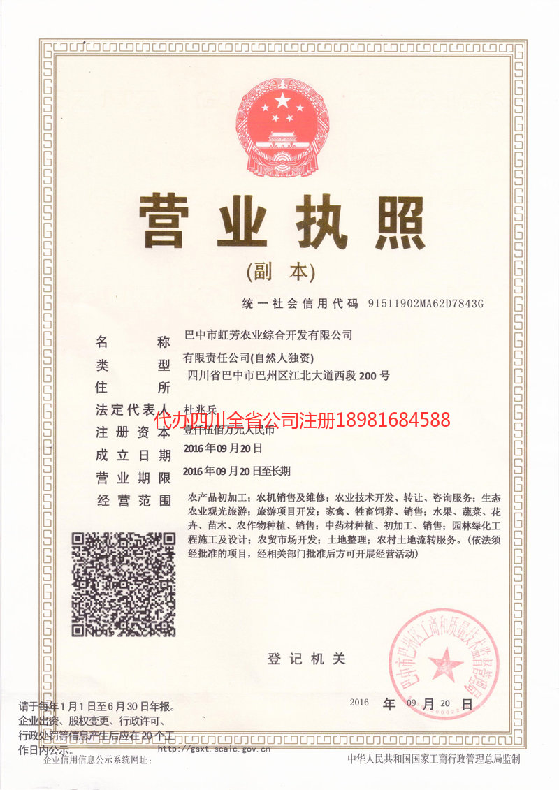 石首石首虹芳农业综合开发有限公司