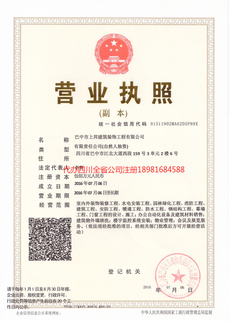 石首石首上邦建筑装饰工程有限公司