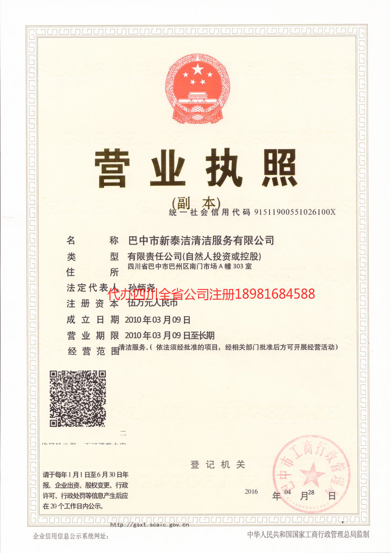 石首石首新泰洁清洁服务有限公司