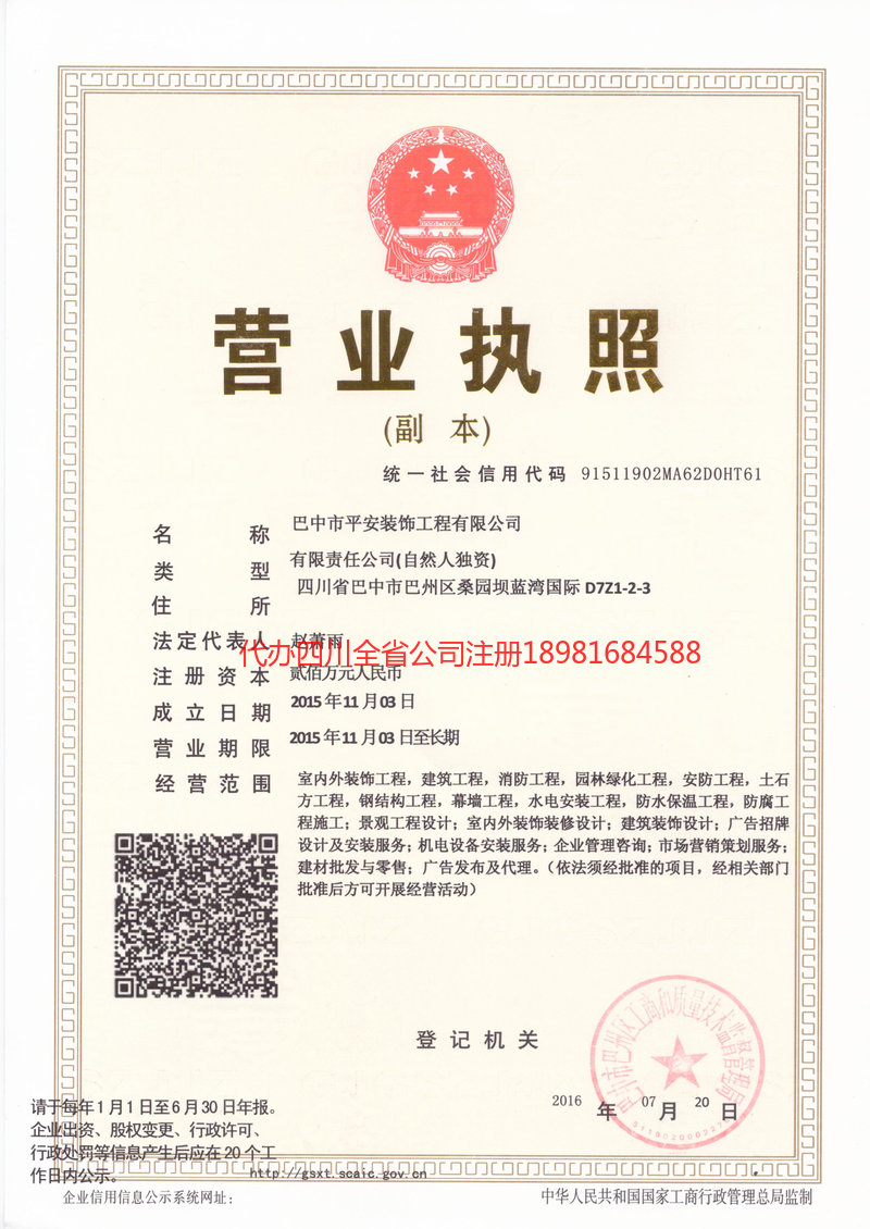 石首石首平安装饰工程有限公司