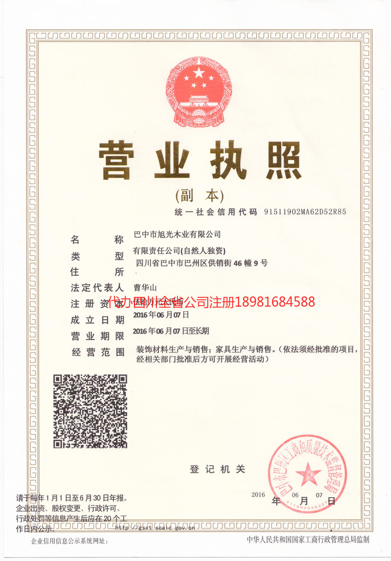 石首石首旭光木业有限公司