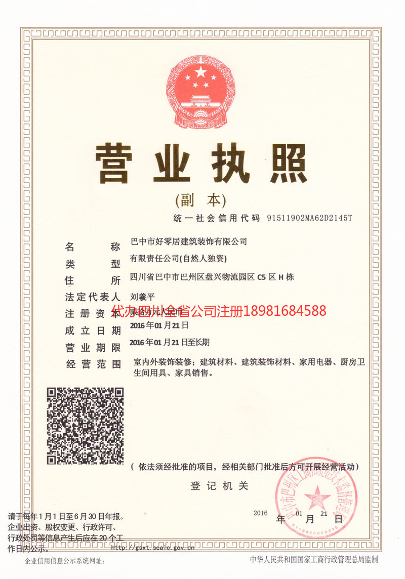 石首石首好零居建筑装饰有限公司