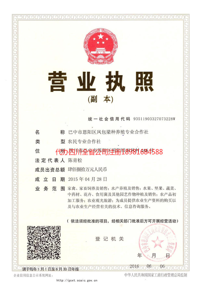 石首石首凤包梁种养殖专业合作社