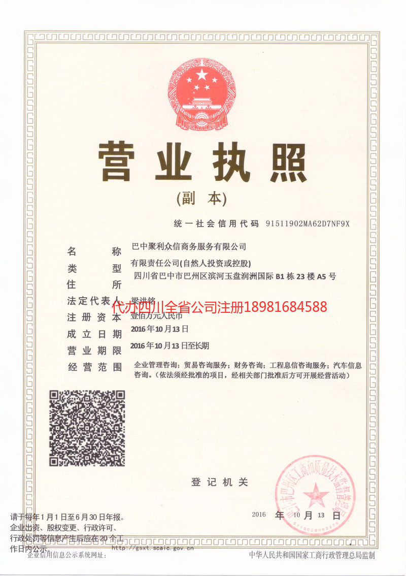 石首石首聚利众信商务服务有限公司